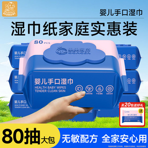 婴儿湿巾纸家庭实惠装宝宝手口专用湿纸巾婴幼儿童无酒精家用大包