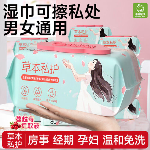 湿巾可擦私处男女通用私密处专用湿纸巾经期私护清洁杀菌卫生免洗