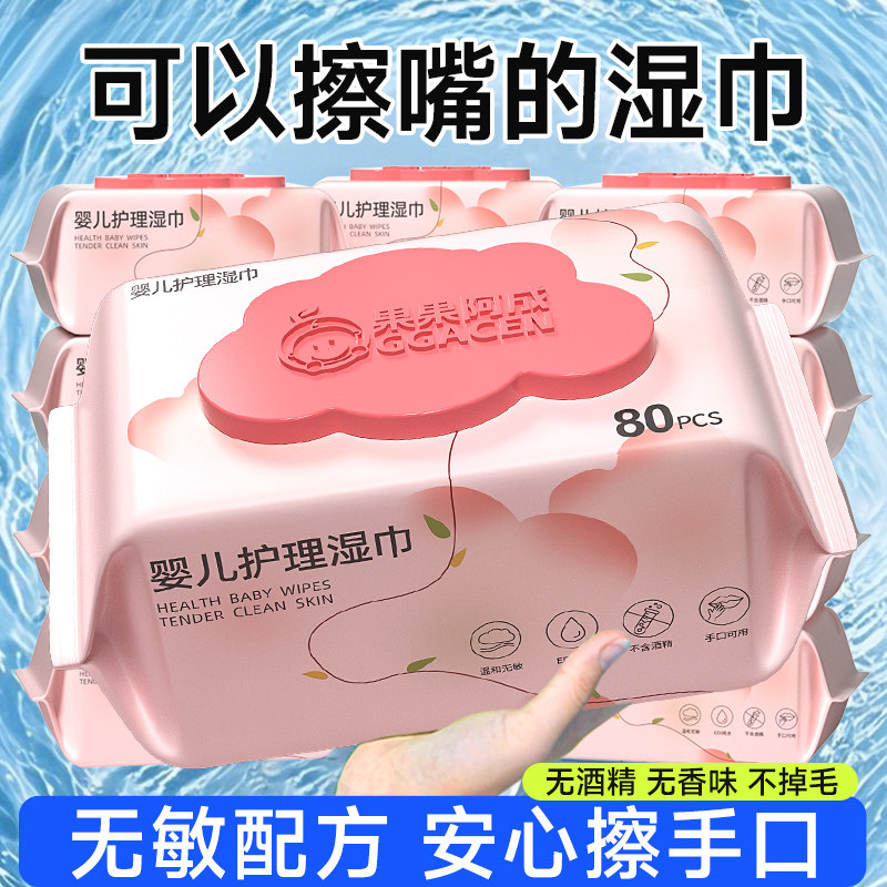 婴儿湿巾手口专用屁新生宝宝婴幼儿童湿纸巾家庭实惠装大包无酒精