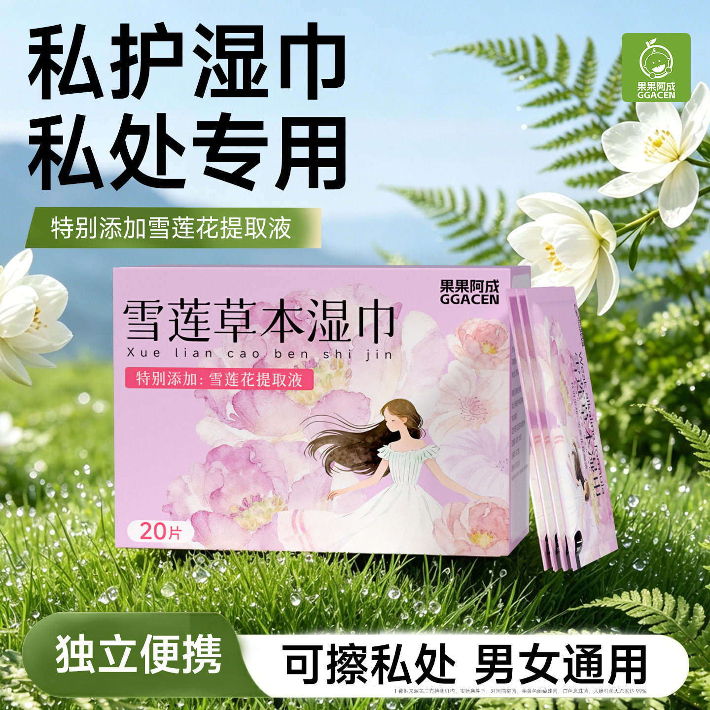 湿巾可擦私处男女通用独立包装私密处专用湿纸巾私护杀菌清洁便携