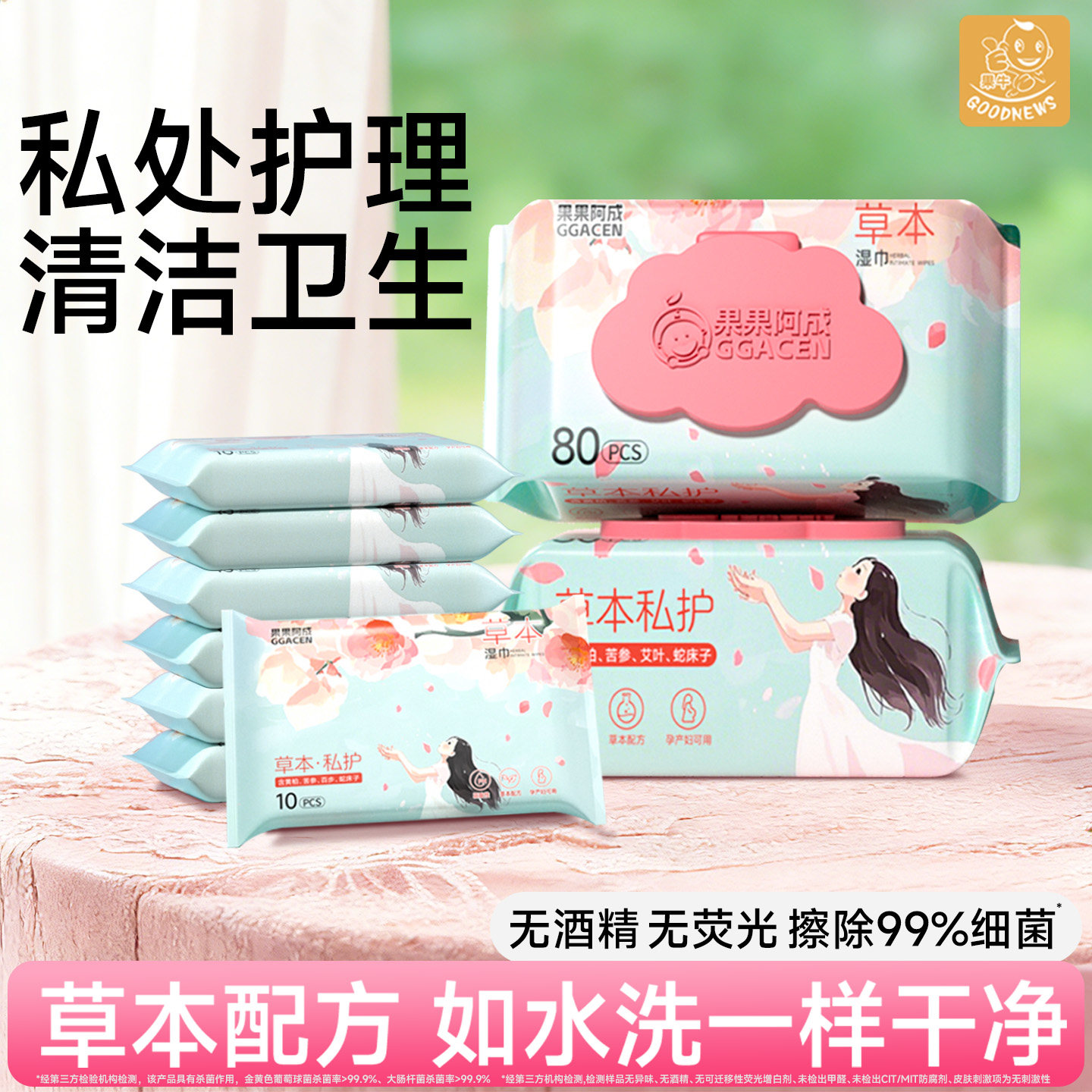 湿巾可擦私处男女通用房事后湿纸巾擦私密处专用清洁杀菌卫生免洗