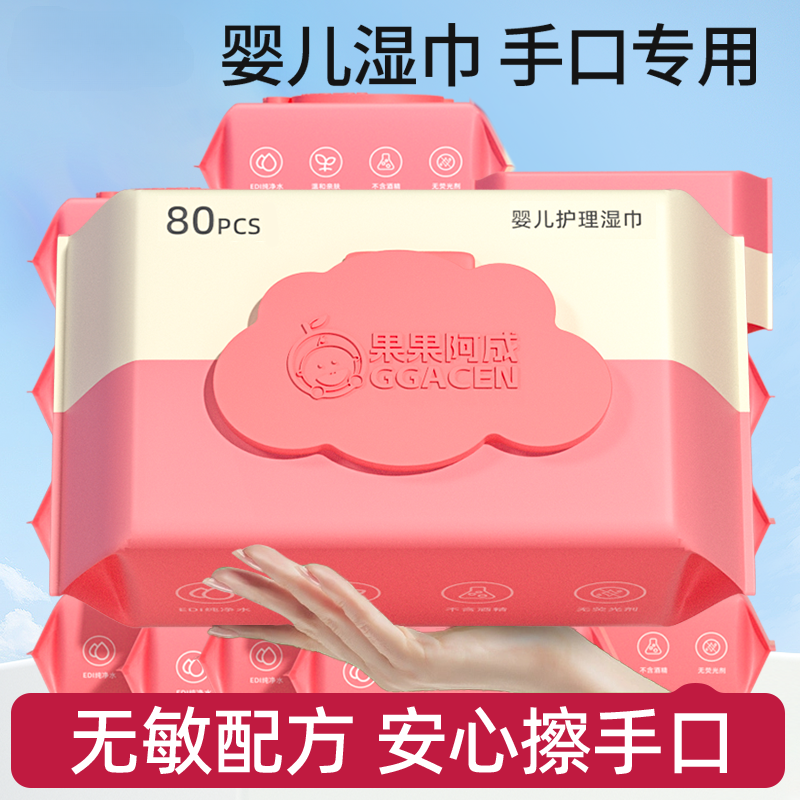 婴儿湿巾手口专用新生宝宝幼儿家庭清洁湿纸巾实惠大包装80抽家用