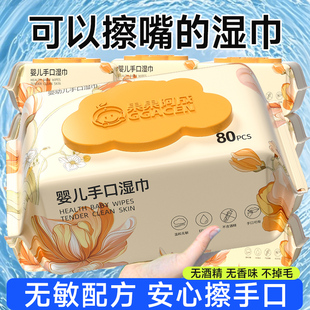 婴儿湿巾手口专用新生宝宝幼儿童湿纸巾家庭实惠大包装 80抽无酒精