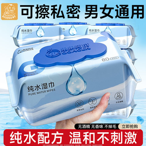 湿纸巾擦私密男女通用私处专用湿巾家用大包纯水清洁免洗加大加厚