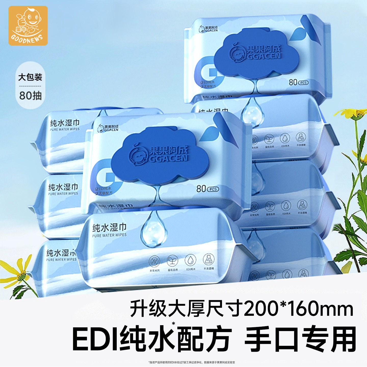宝宝湿巾手口专用纯水湿巾纸擦脸去油洗脸厚湿纸巾大包家庭实惠装