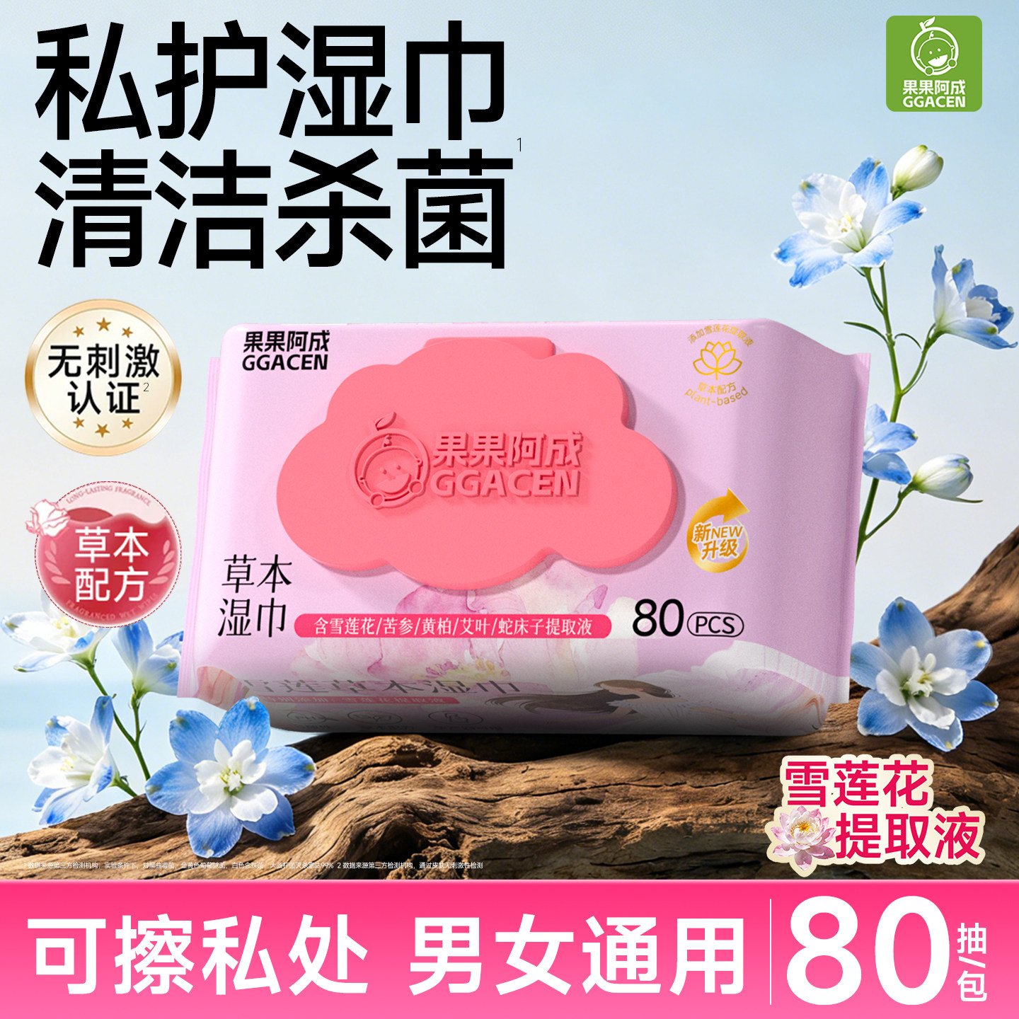 私护湿巾女性经期私处专用湿纸巾擦私密男女通用清洁杀菌免洗家用