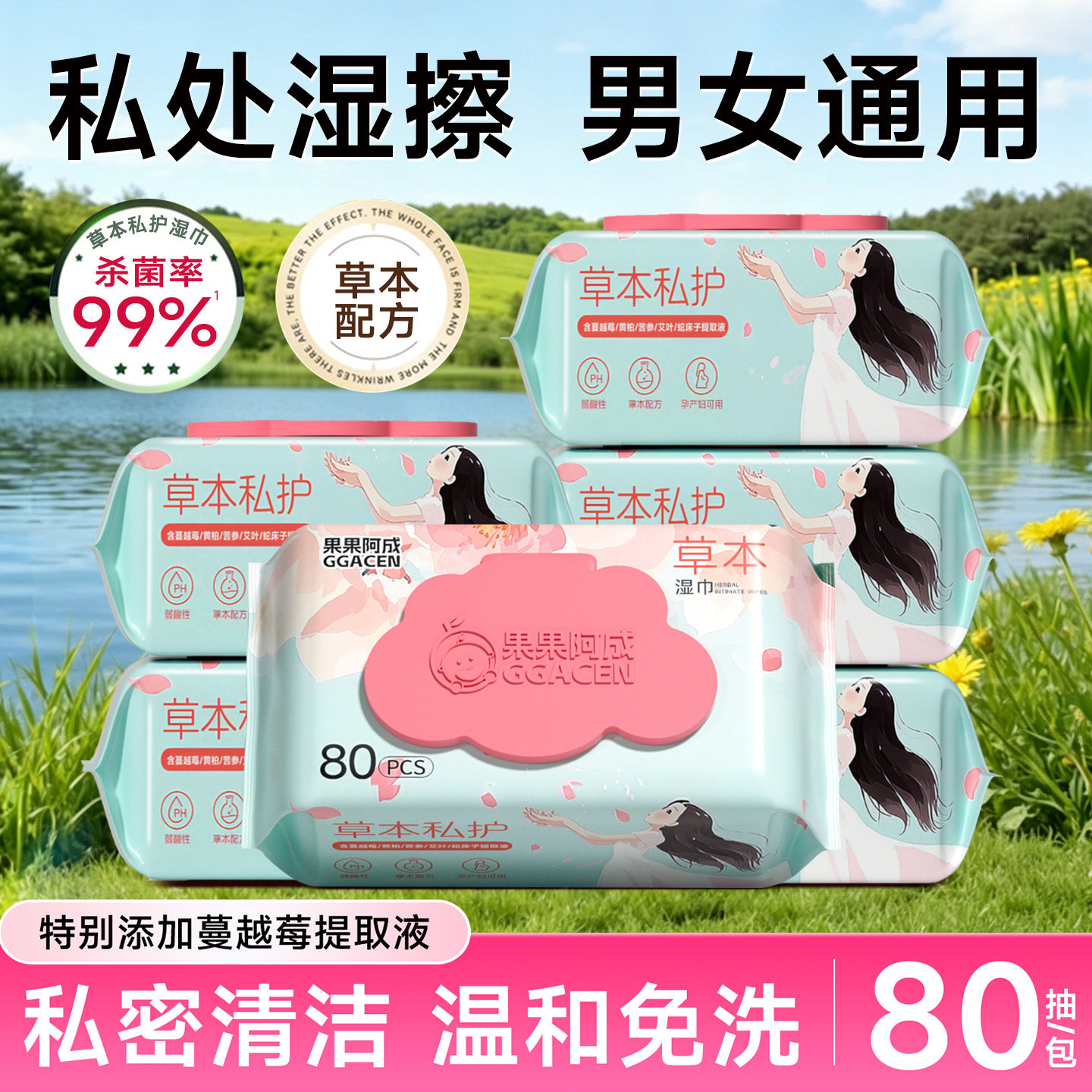 湿巾可擦私处男女通用私密处专用湿纸巾经期清洁私护免洗杀菌大包