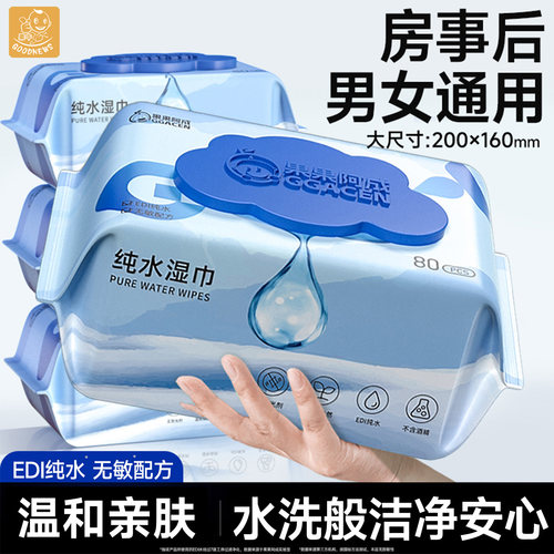 纯水湿巾可擦私处男女通用加大加厚免洗清洁湿纸巾家庭实惠装80抽