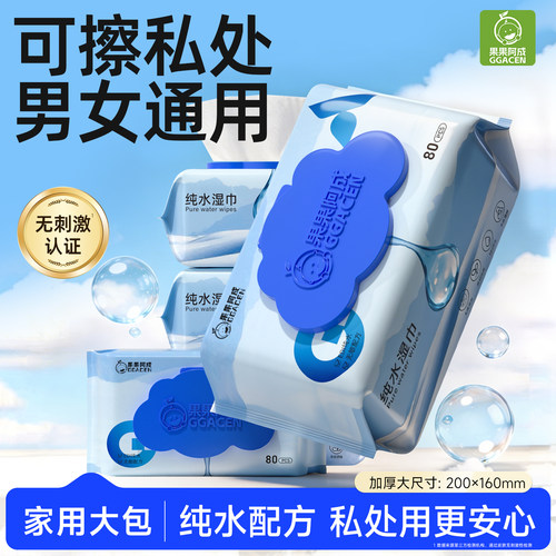 纯水湿巾纸可擦私处男女通用夫妻事后清洁私护专用湿巾家庭实惠装