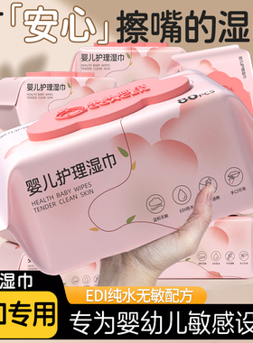 婴儿湿巾手口专用家用大包新生宝宝婴幼儿童湿纸巾家庭实惠装80抽