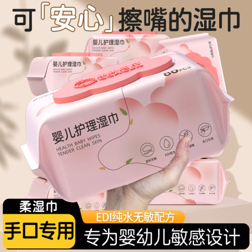 【热卖爆款】婴儿手口湿巾大包