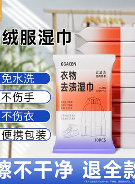 羽绒服免洗清洁湿巾免水洗强力去污擦衣物去渍专用湿纸巾便携家用