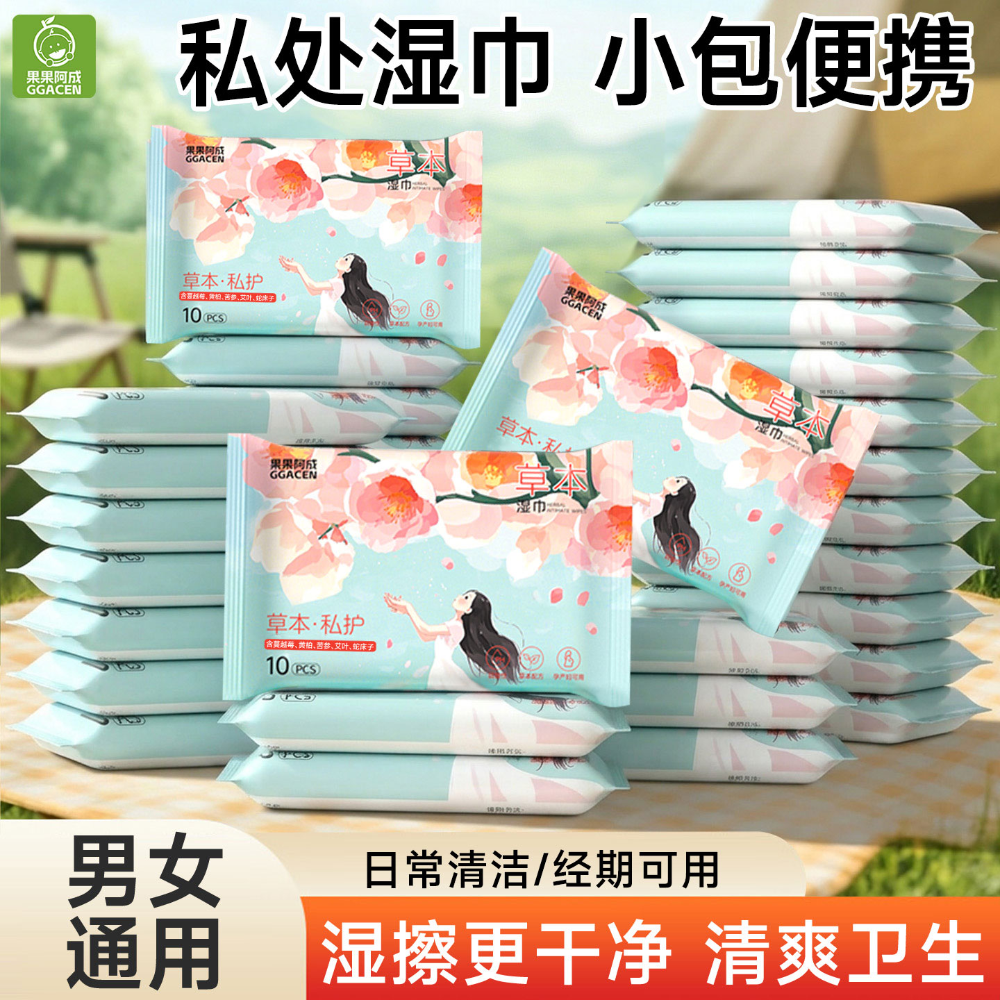私处湿巾小包便携经期私护清洁杀菌免洗湿纸巾擦私密男女通用加厚