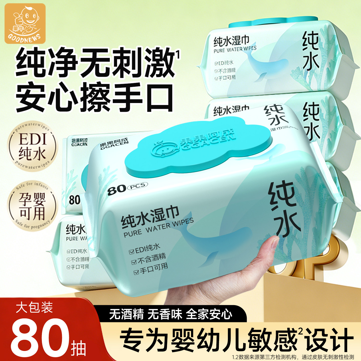 湿巾婴儿手口专用屁新生宝宝幼儿童家用大包装80抽加厚湿纸巾纯水,婴童用品,普通婴童湿巾,淘宝优惠券,粉丝福利购,淘宝优惠卷