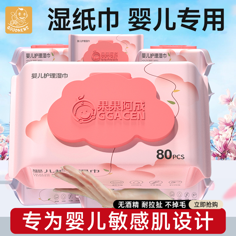 湿纸巾婴儿专用大包装手口屁新生宝宝儿童湿巾纸家庭实惠装无酒精