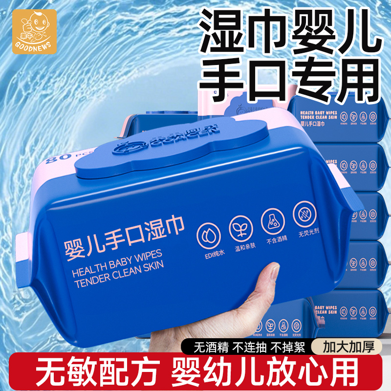 湿巾婴儿手口专用屁新生宝宝初生幼儿童柔湿巾纸家庭用实惠装大包