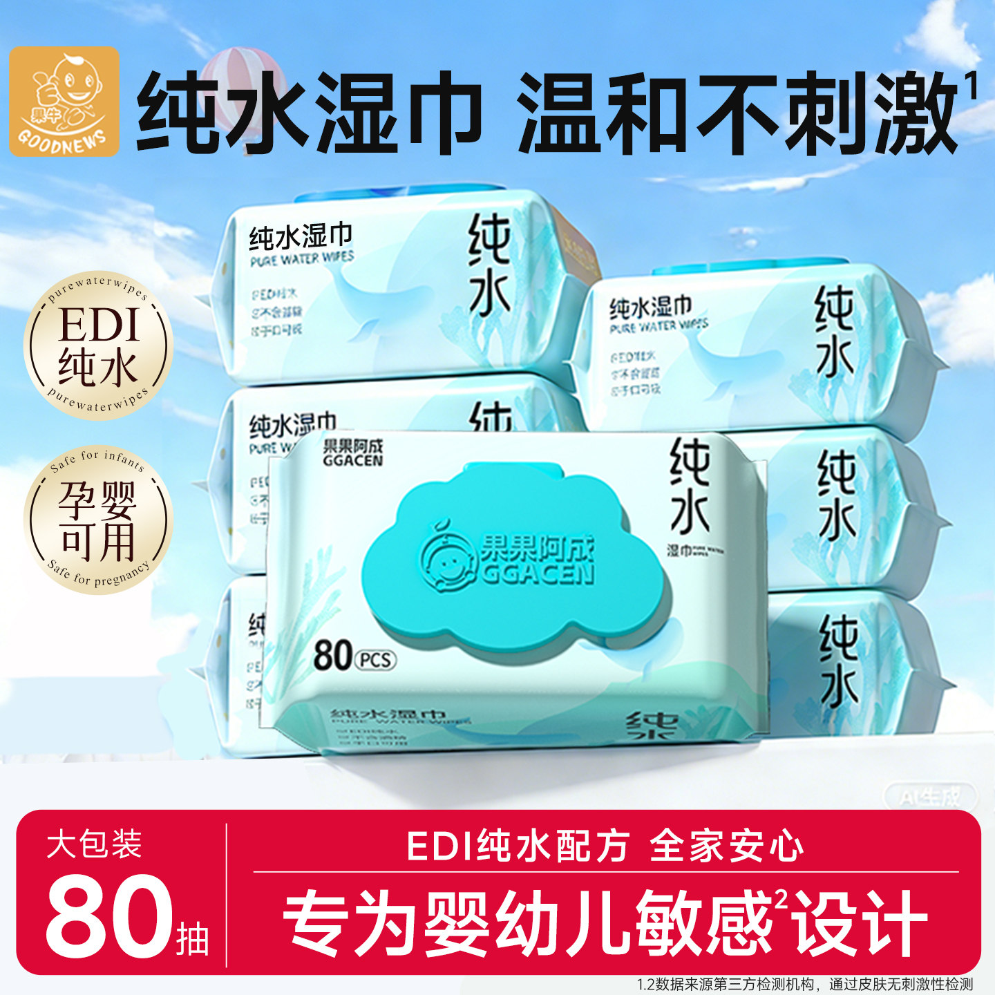 纯水湿巾湿巾婴儿手口专用宝宝新生婴幼儿童湿纸巾大包家用实惠装,婴童用品,普通婴童湿巾,淘宝优惠券,粉丝福利购,淘宝优惠卷