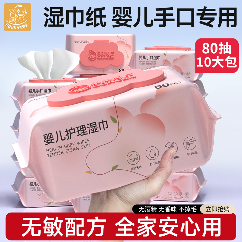 湿巾纸婴儿手口专用新生宝宝幼儿童亲肤湿纸巾家庭实惠装大包80抽