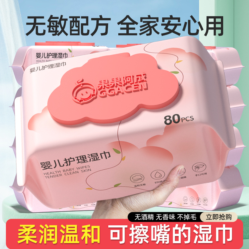 婴儿手口专用湿巾新生婴幼儿童宝宝柔湿纸巾实惠装家庭装80抽大包