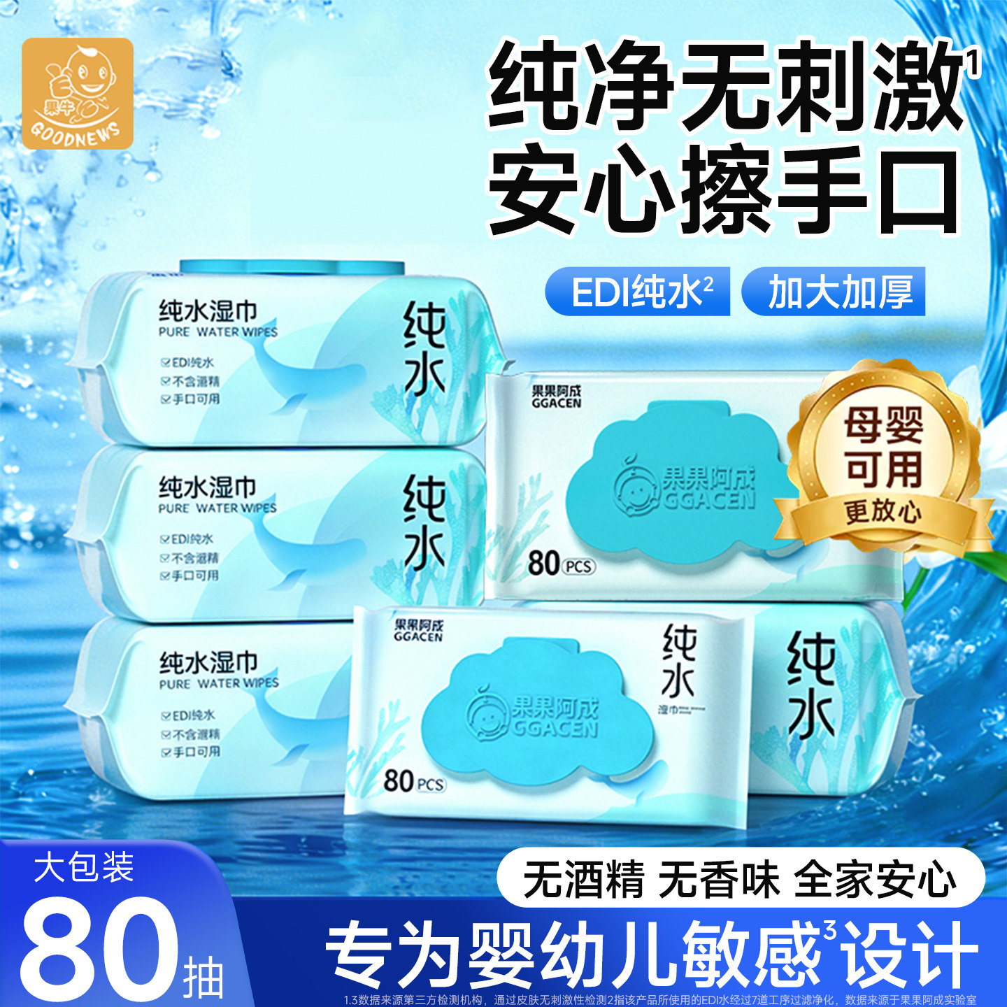 婴儿湿巾手口专用宝宝新生婴幼儿童湿纸巾家庭实惠装大包家用纯水,婴童用品,普通婴童湿巾,淘宝优惠券,粉丝福利购,淘宝优惠卷