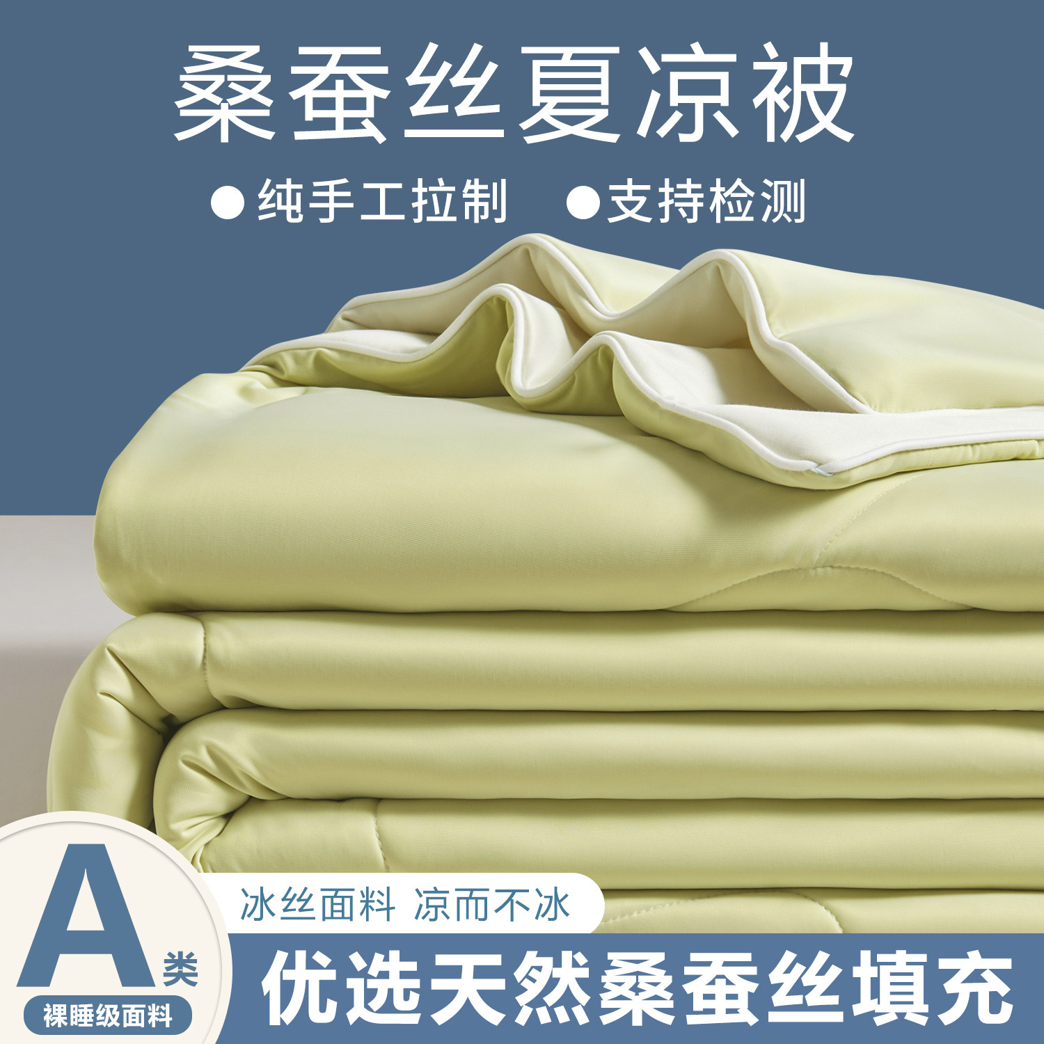 A类凉感冰丝夏凉被20%桑蚕丝空调被学生宿舍夏被可机洗夏季薄被子