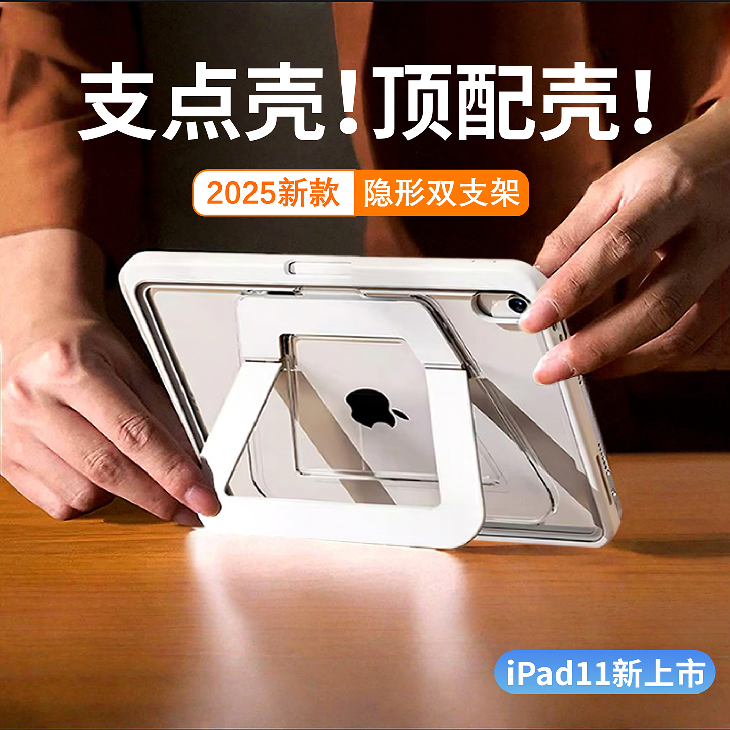 【双支点支架】ipad保护壳