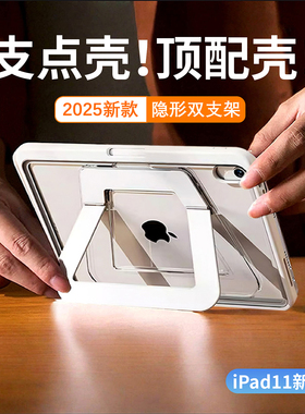 支点壳iPadMini7保护壳2025Pro新款Air7平板套11代适用苹果13寸ar6笔槽防摔弯轻薄10.2支架亚克力4全包磨砂5