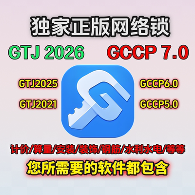 出租正版广系联达网络锁GTJ2025云计价6.0土建算量全行业加密锁