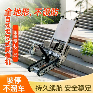 电动爬楼梯机坦克式全自动超静音履带式上下楼神器载重物搬货搬家