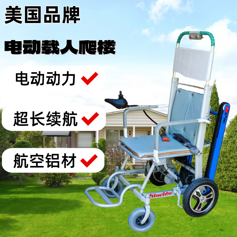 美国品牌座椅式电动爬楼车可折叠
