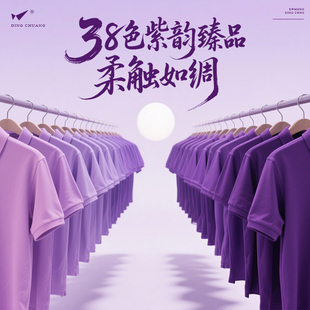定制团体紫罗兰翻领洛根紫色T恤工作服刺绣字印logo 活力紫polo衫