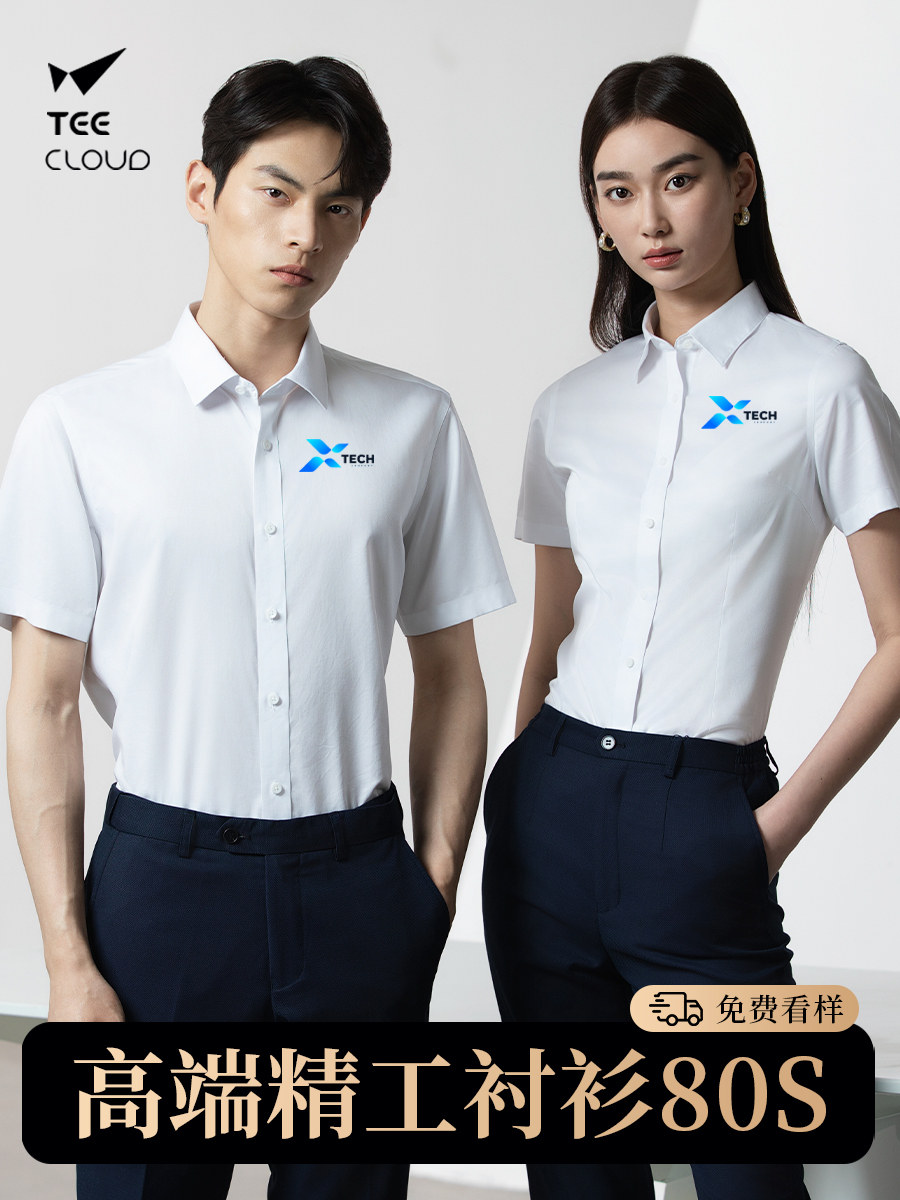 工装衬衫定制短袖商务正装工作服LOGO团体男女免烫职业衬衣夏季绣,个性定制/设计服务/DIY,衬衫定制,淘宝优惠券,粉丝福利购,淘宝优惠卷