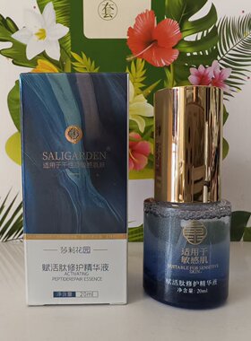 壹知康医知康赋活肽修护精华液清透水润舒缓肌肤修复去红