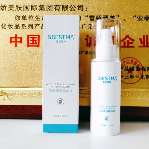 雪娇郅美 滋润保湿精华液