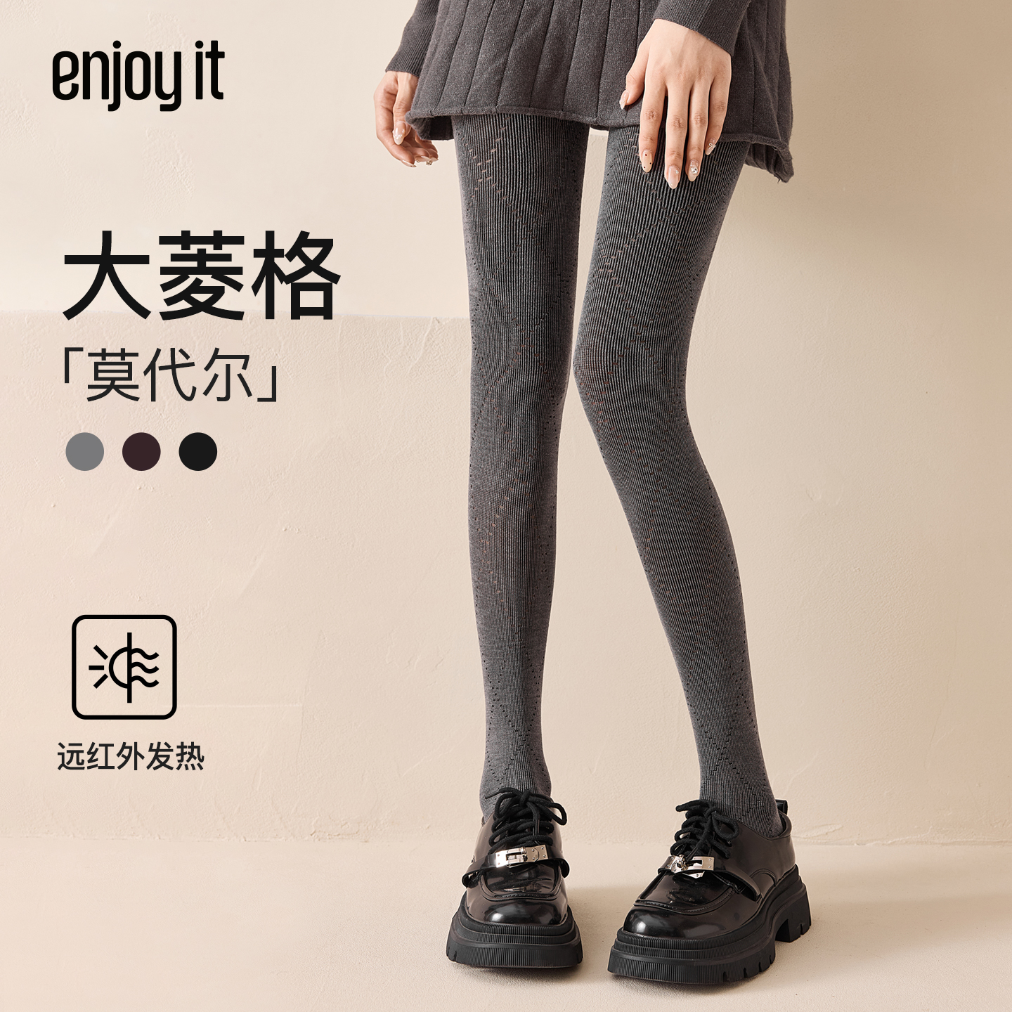 Enjoy it莫代尔发热连裤袜女秋冬镂空大菱格保暖显瘦灰色打底裤袜