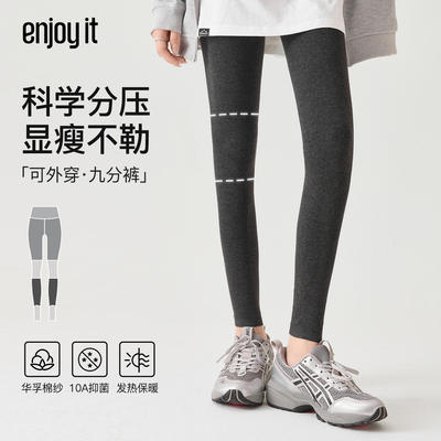 Enjoy it九分连裤袜女秋冬加绒加厚分段压力显瘦外穿灰色打底裤袜