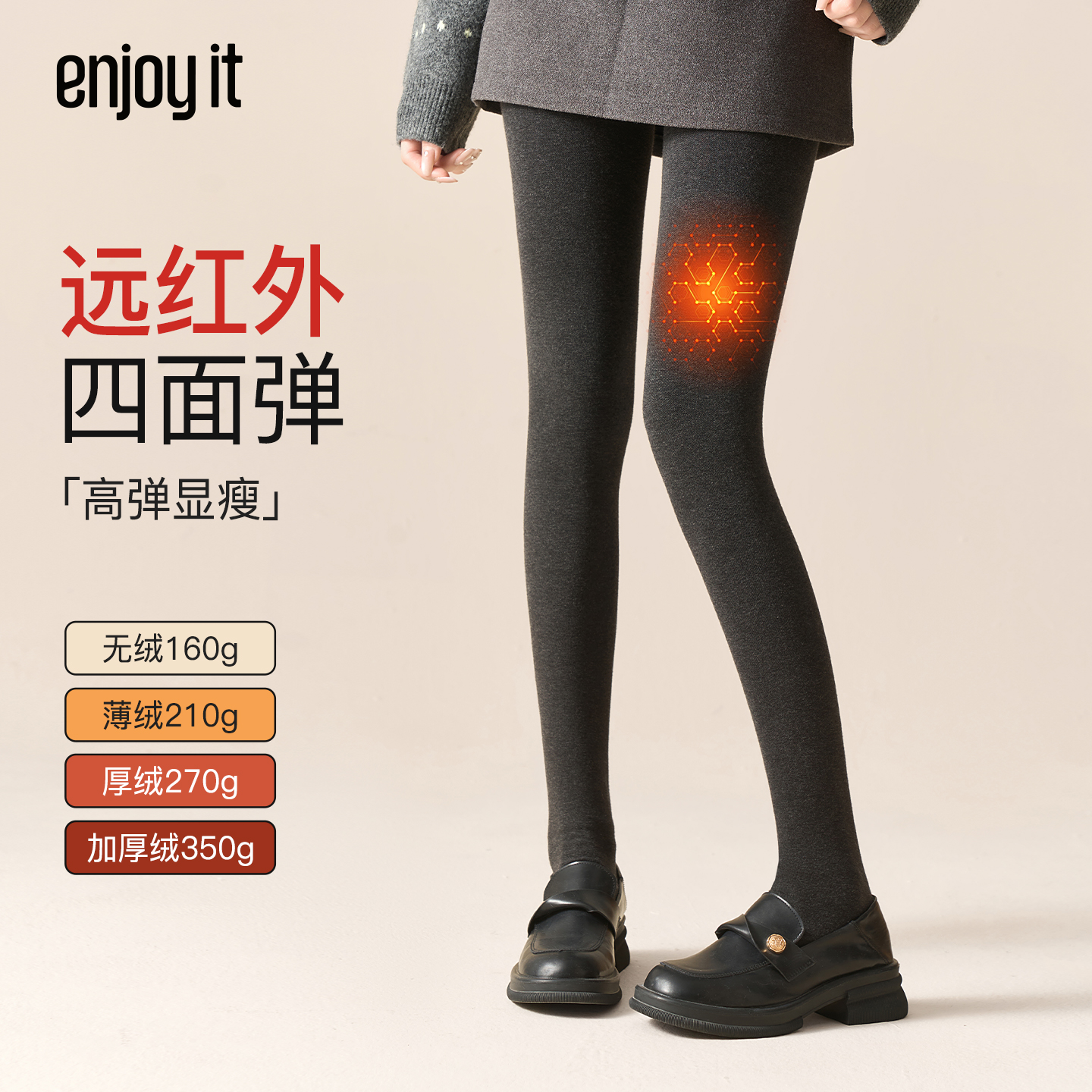 Enjoy it发热打底裤冬外穿2025新款加厚保暖显瘦春秋深灰色连裤袜
