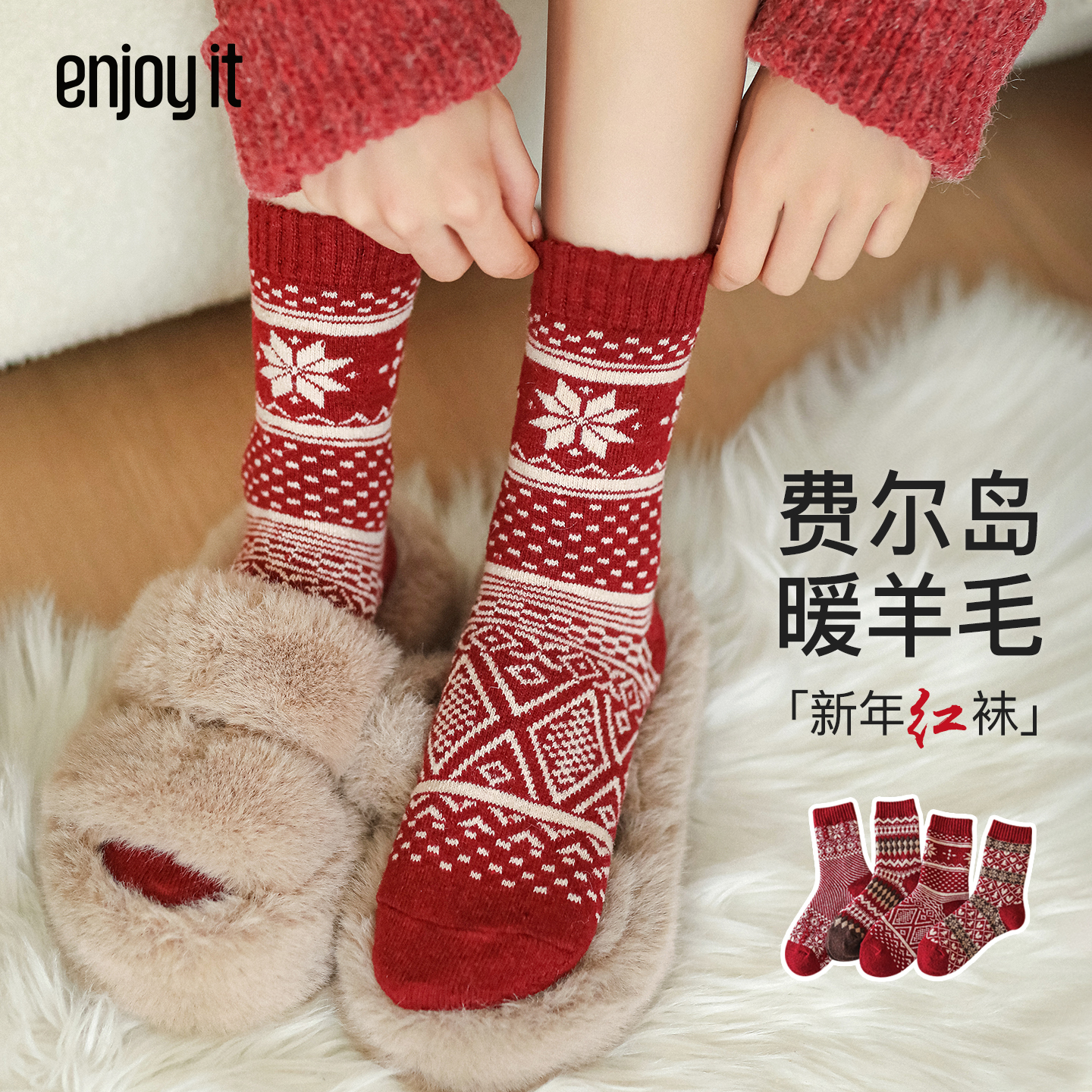Enjoy it红色本命年羊毛袜子女秋冬费尔岛中筒袜加绒加厚保暖长袜