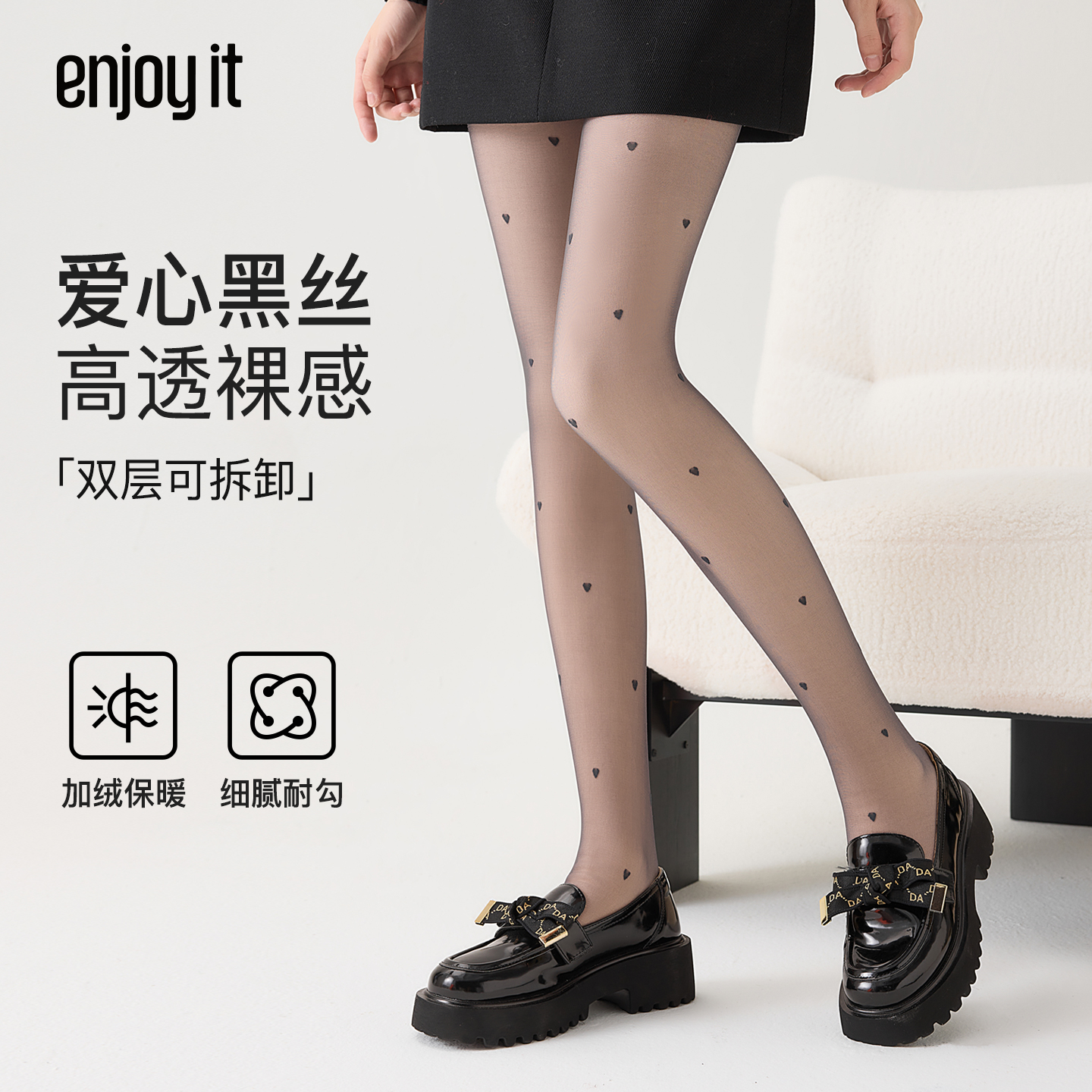 Enjoy it加绒黑丝光腿神器女秋冬保暖显瘦爱心性感黑透肤连裤袜
