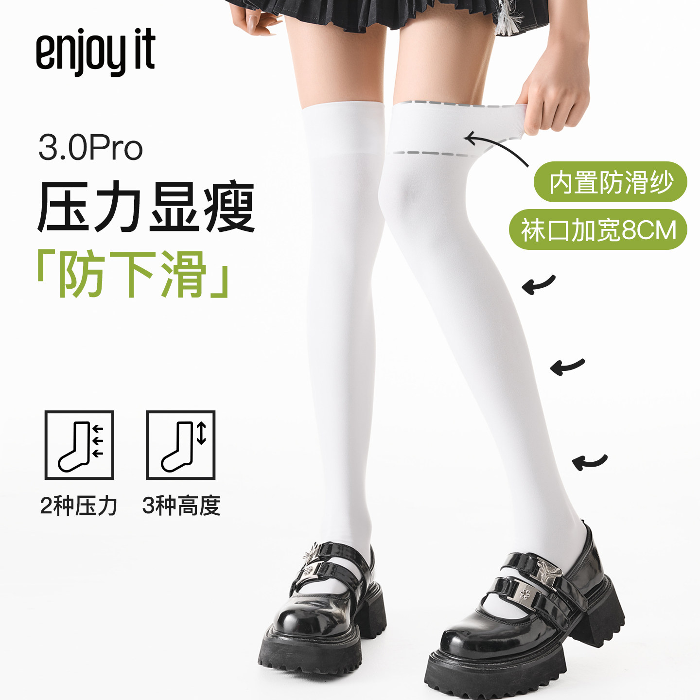 Enjoy it过膝压力袜女夏季薄款防滑不掉筒强压显瘦白色长筒小腿袜