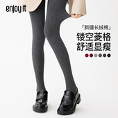 袜女春秋黑色显瘦秋冬高弹长绒棉连裤 Enjoy it镂空菱格打底裤 袜