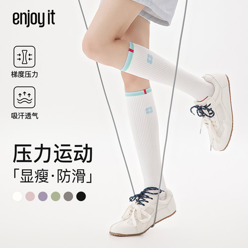 Enjoy it压力小腿袜女运动跳绳健身显瘦肌能压缩羽毛球骑行长筒袜