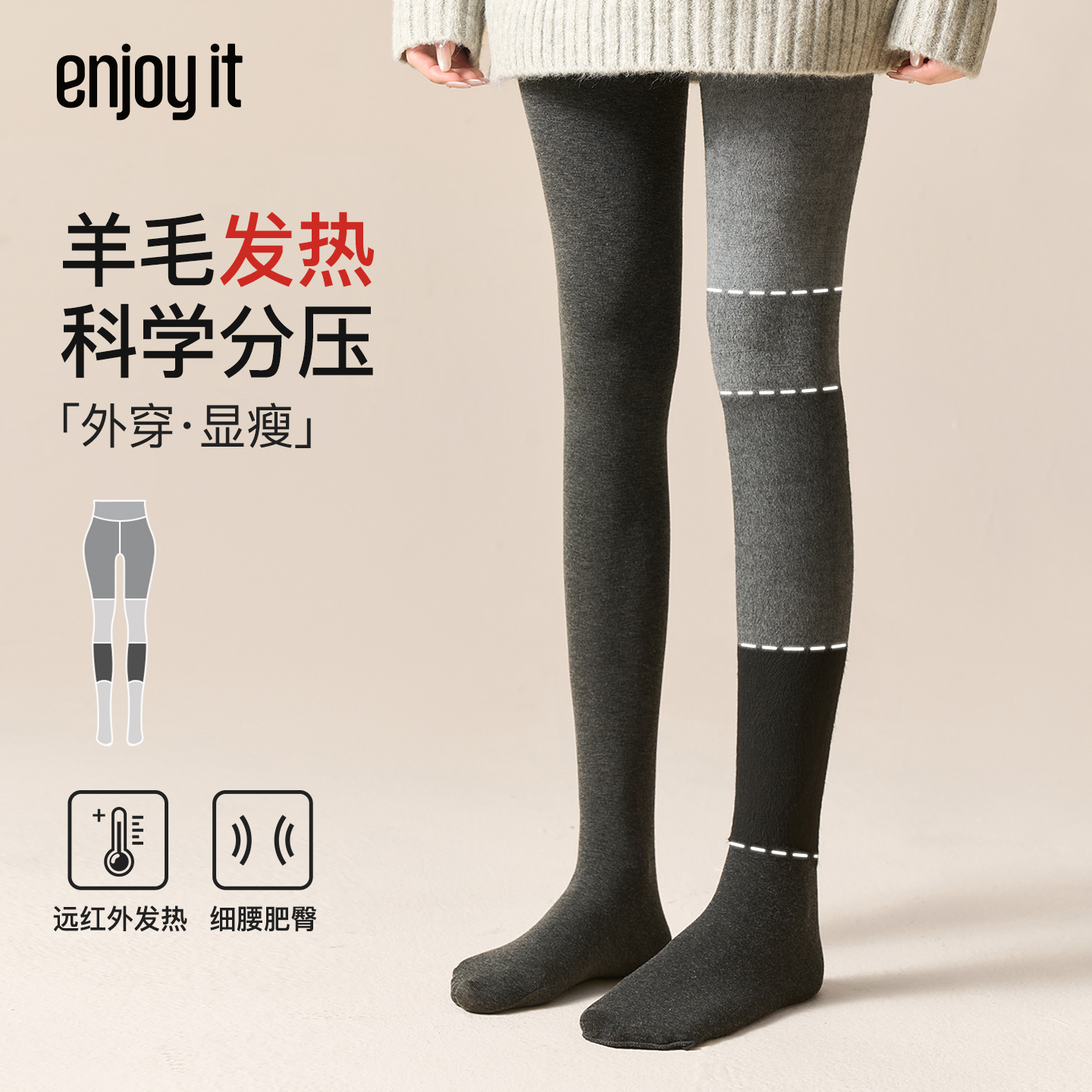 Enjoy it打底裤女2025新款冬加厚保暖灰色外穿压力羊毛发热连裤袜