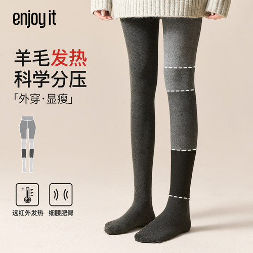 Enjoy it打底裤女2026新款冬加厚保暖灰色外穿压力羊毛发热连裤袜