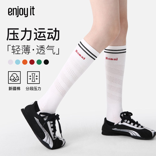 Enjoy it压力小腿袜女夏季薄款专业跑步健身网球袜羽毛球运动袜子