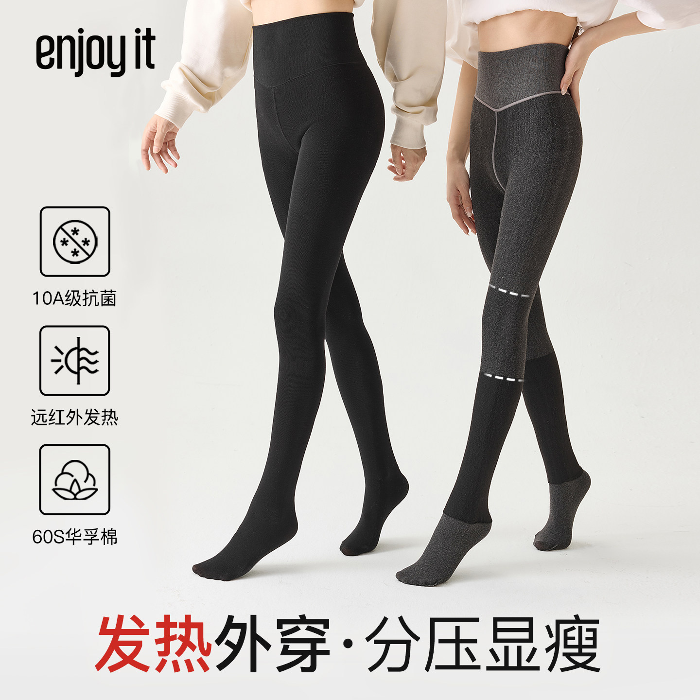 Enjoy it发热打底裤女秋冬加厚加绒保暖压力显瘦修身可外穿连裤袜,女士内衣/男士内衣/家居服,连裤袜/打底袜,淘宝优惠券,粉丝福利购,淘宝优惠卷