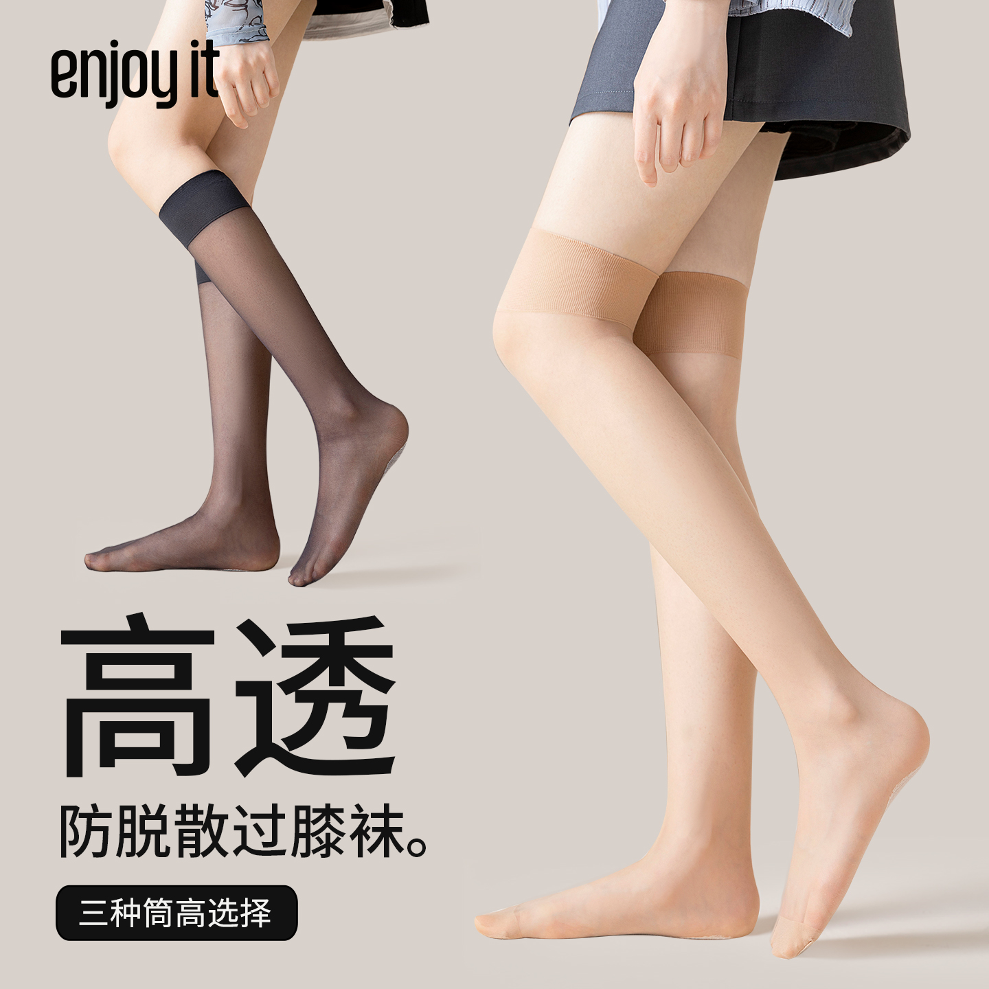 Enjoyit高透丝袜小腿过膝袜