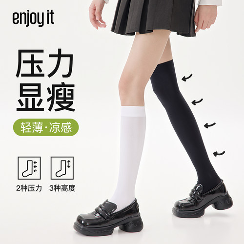 Enjoy it压力小腿袜女夏季显瘦jk袜子中筒丝袜薄款瘦腿长筒过膝袜