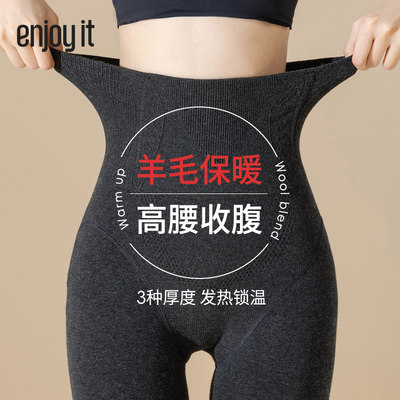 Enjoyit发热羊毛连裤袜