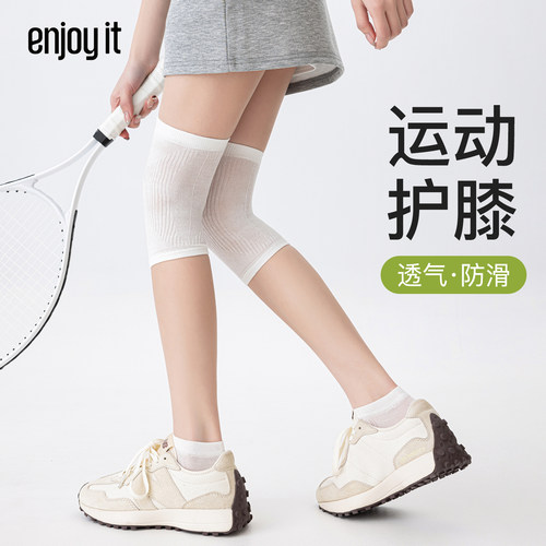 Enjoy it运动护膝腿套专业跑步健身骑行防下滑透气网眼过膝网球袜